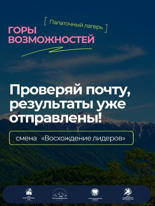 ✉ Проверяй почту - результаты уже отправлены!